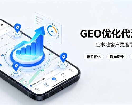 白河GEO优化